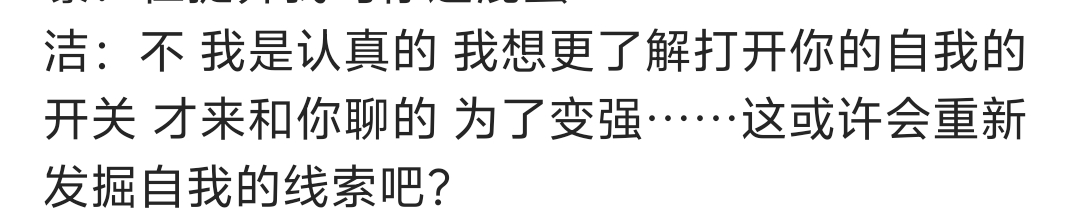 看完完整翻译只想说比我初始观感好很多，洁所说的所做反而更加让我能理解了始终觉得人