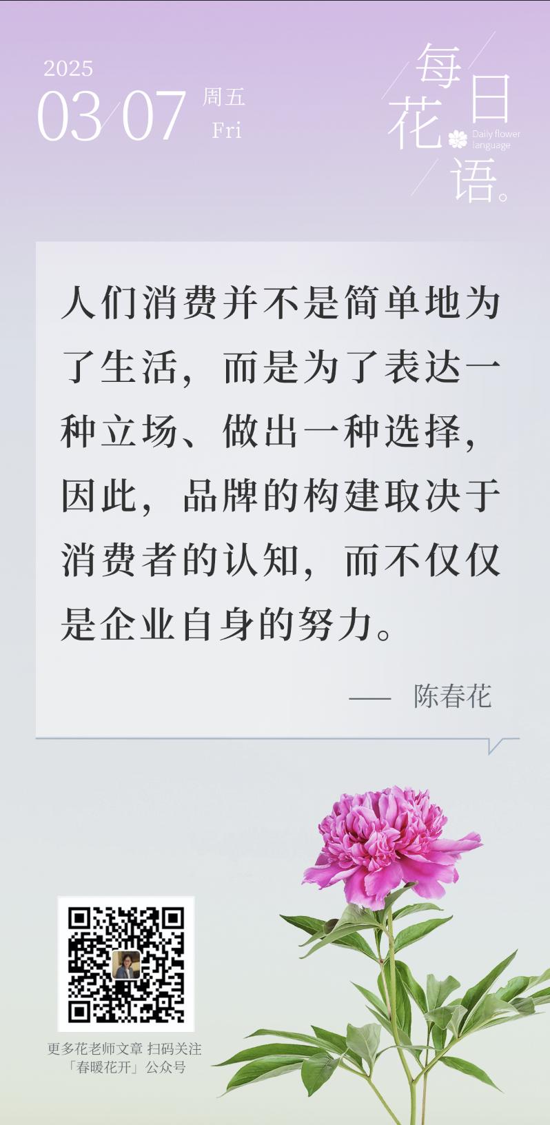 人们消费并不是简单地为了生活，而是为了表达一种立场、做出一种选择，因此，品牌的构