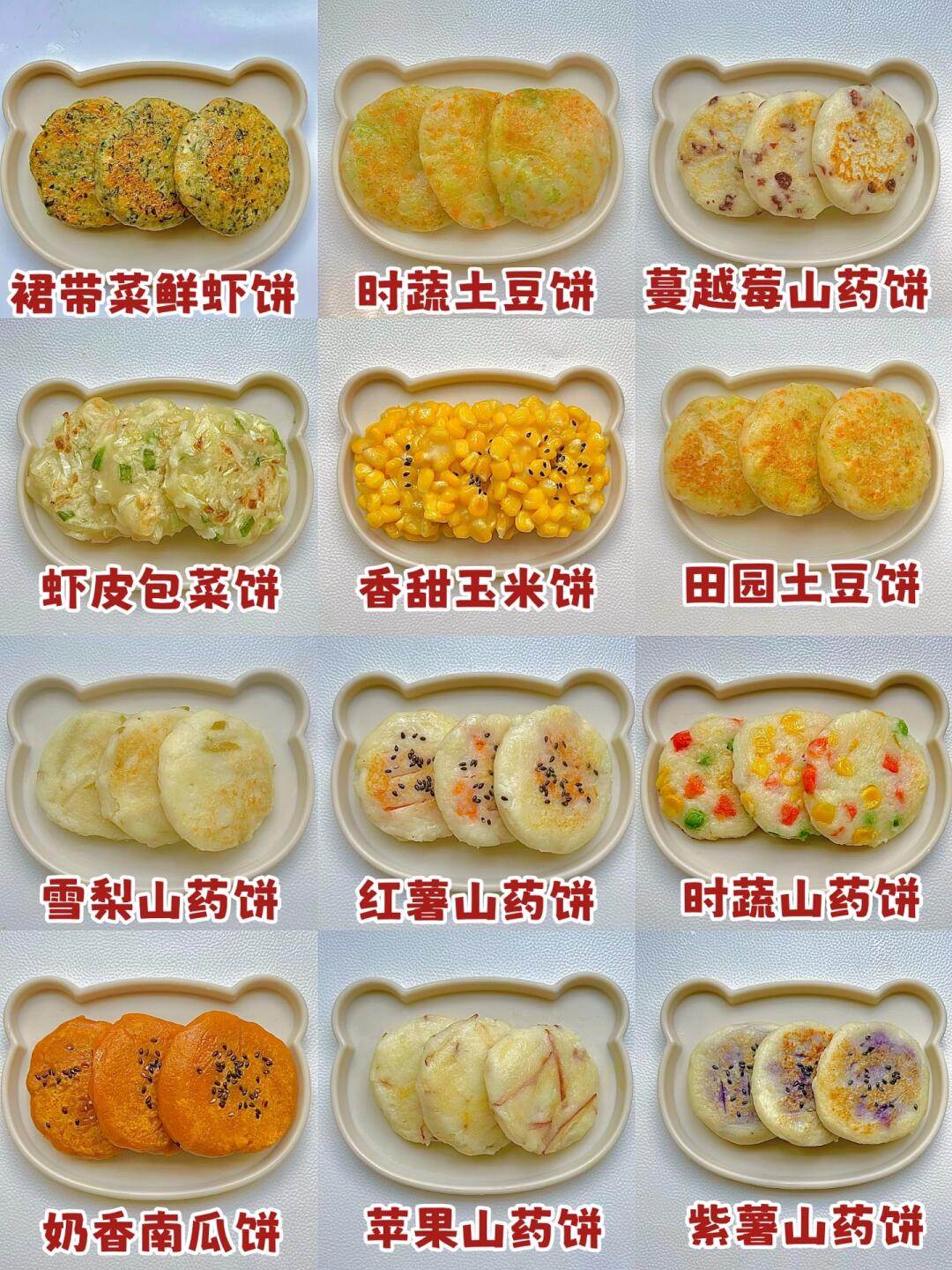 12款巨好吃又软糯的果蔬饼合集‼️营养好吃