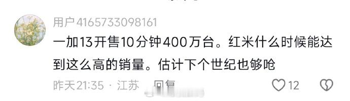 一加13开售10分钟400万台[笑cry][笑cry][笑cry]这销量刘作虎都