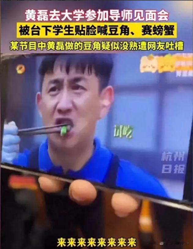 黄磊的“人设”问题最近又引起了热议，而这一次，场面可以说是相当尴尬。这次的事件发