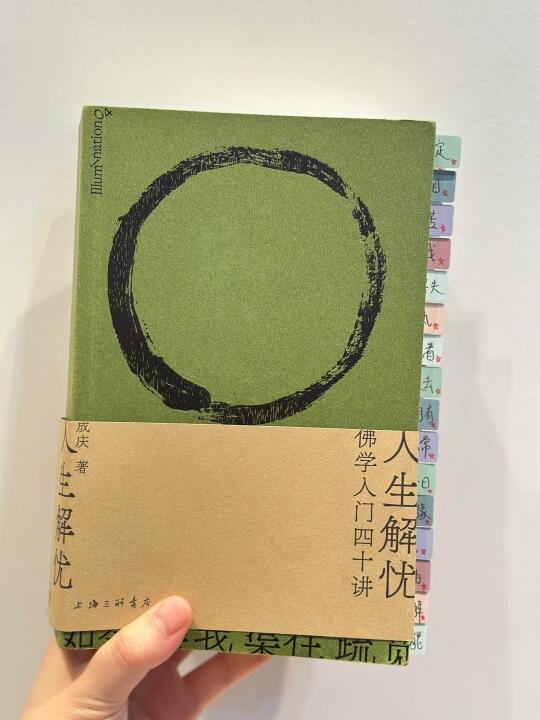 这本书教我如何放下烦恼与执着，解除焦虑
