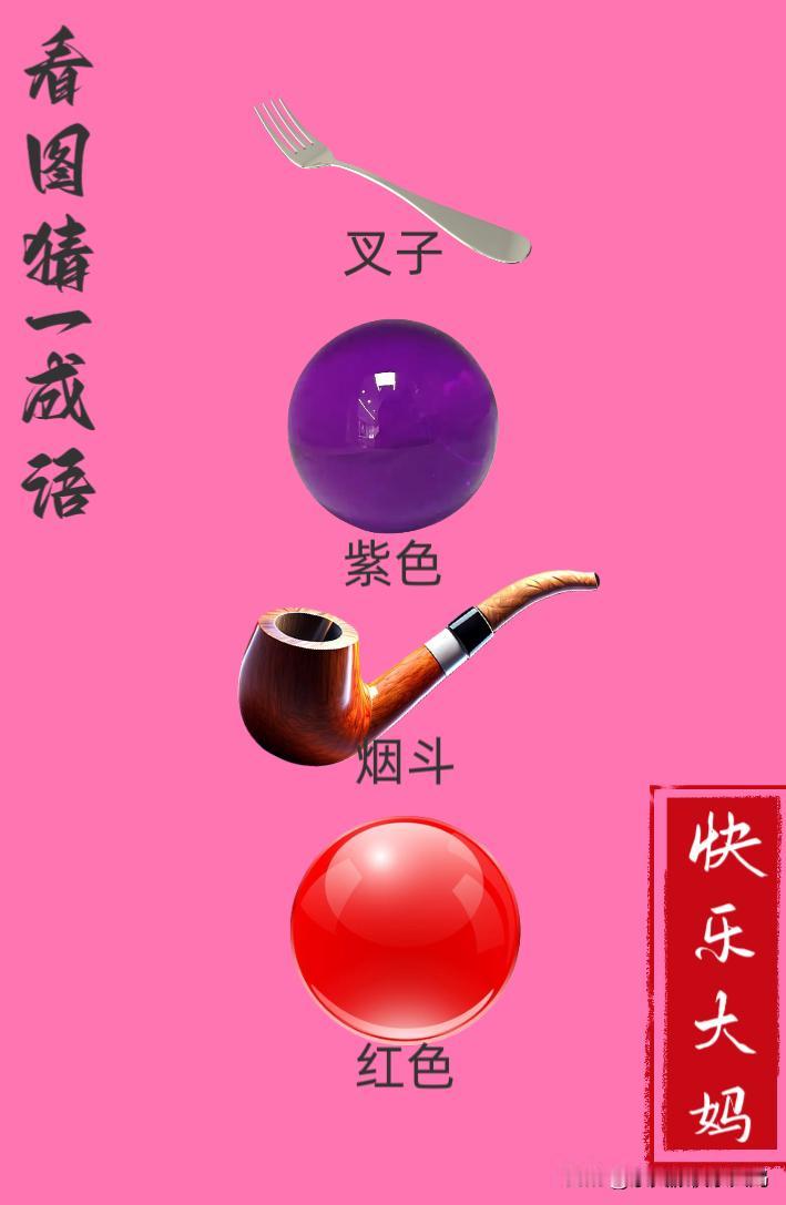 锻炼大脑，激活知识储备，发挥个人的聪明才智，我们共同努力，把传统汉语文化传承下去