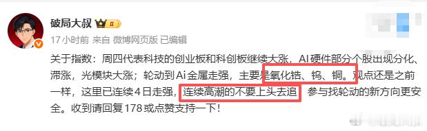 算力金属集体爆发，猛烈补涨AI硬件局部分化，科创板调整交易最重要的是择时 