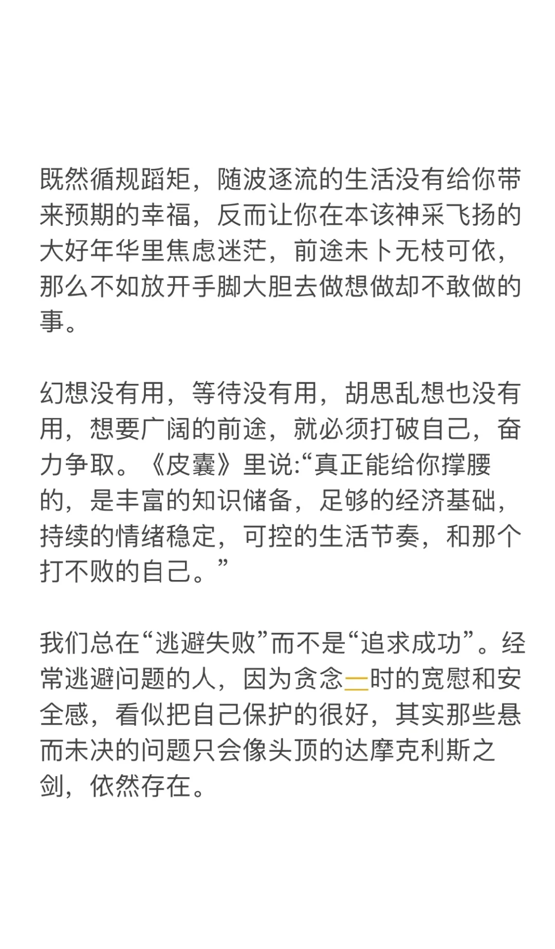 目前进步最快的方法 去做你畏难的事情