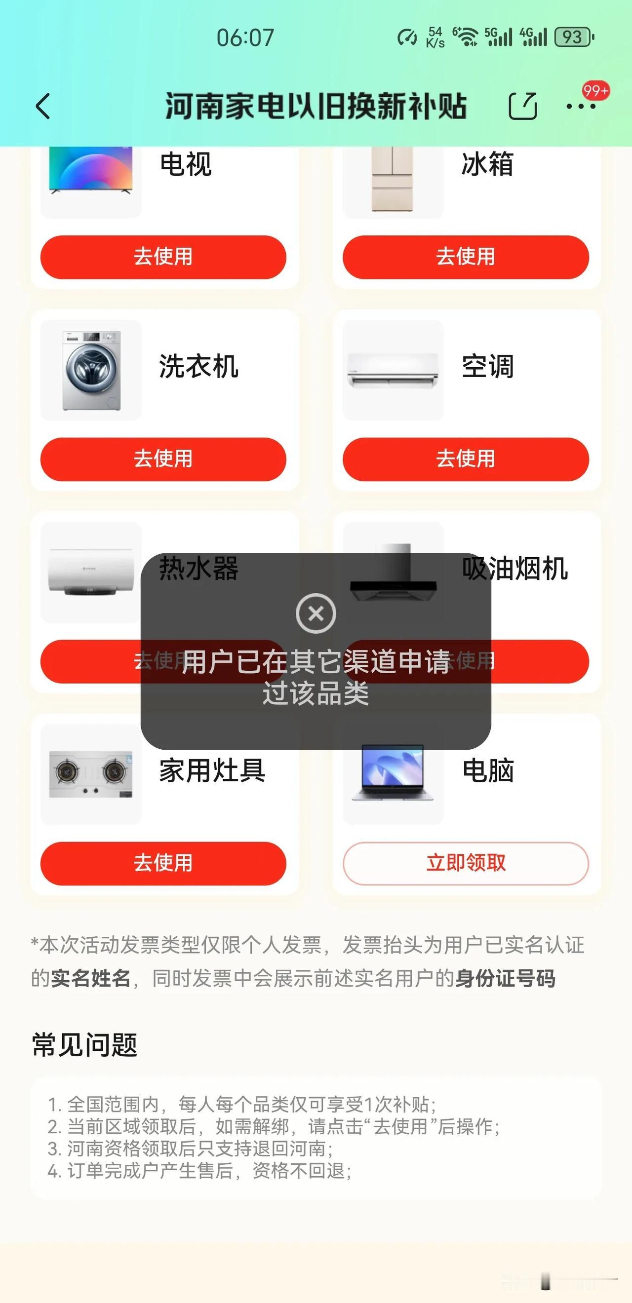 河南这个以旧换新补贴，真是人为的增加大家领取使用的负担和成本。之前只在云闪付发券