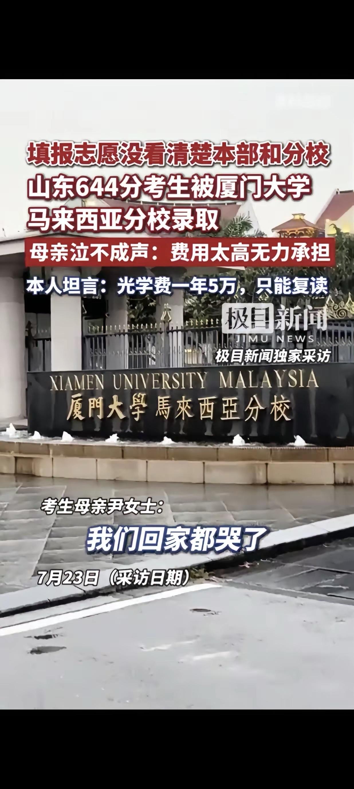 山东这个考生的情况，应该某个富豪出来支持下，让孩子到马来西亚完成学业。

虽然这