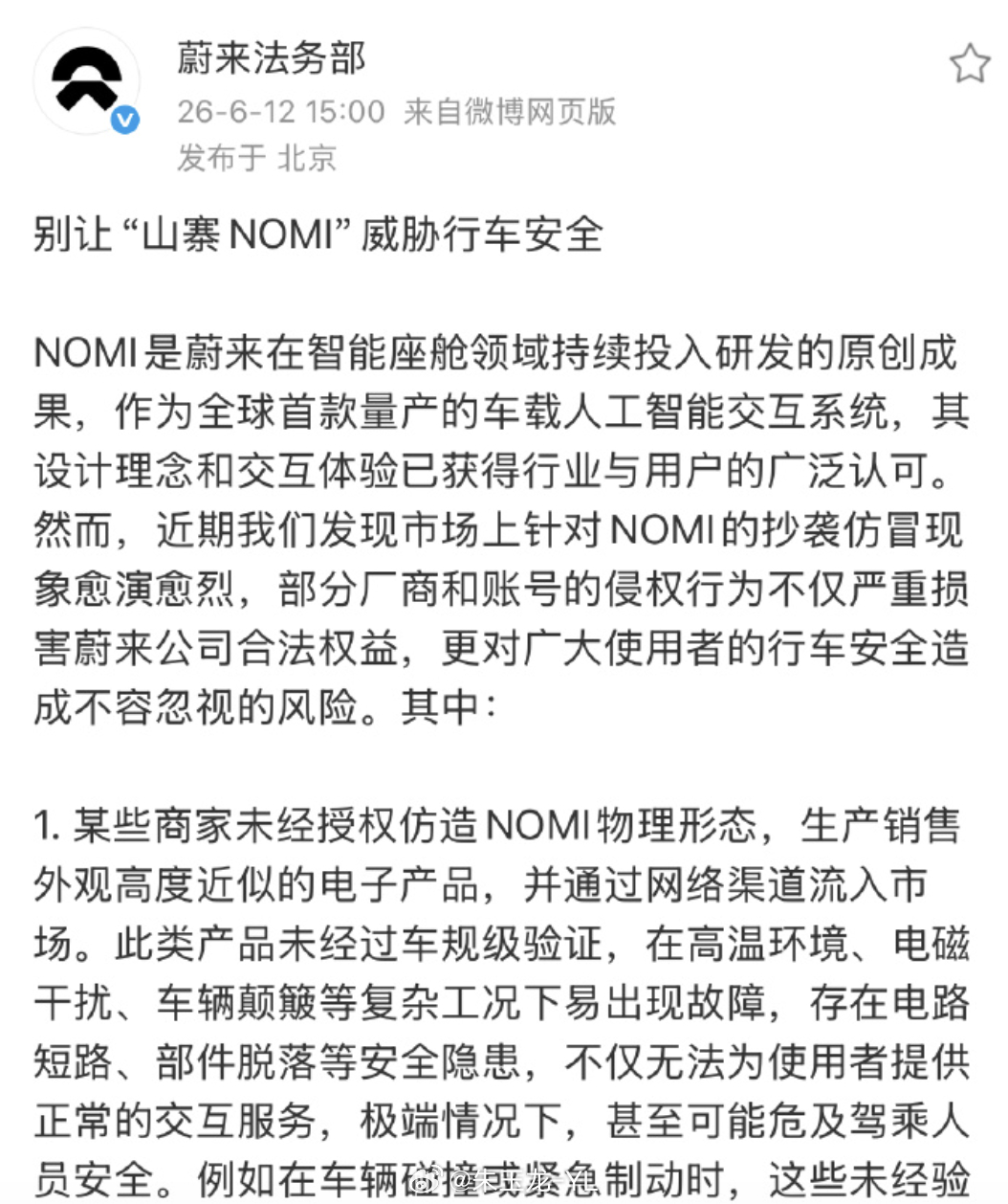 蔚来开创的这个赛道，Nomi机器人萌宠，对家庭和车主来说有情绪触点，卖得还真挺好