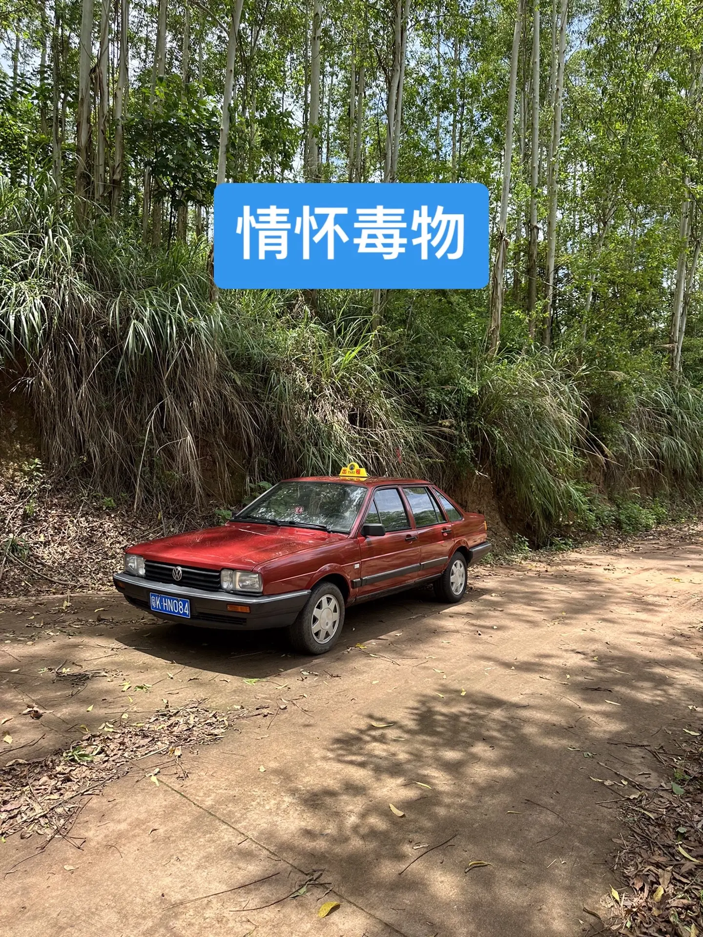 人，总是会有点情怀，只是每个人的情怀不同