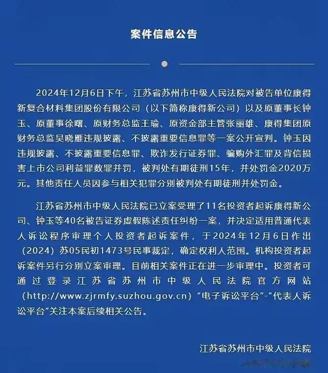 好消息来了，A股业绩造假王康得新所有高管全部坐牢，并罚款！以后谁还敢财务造假，就
