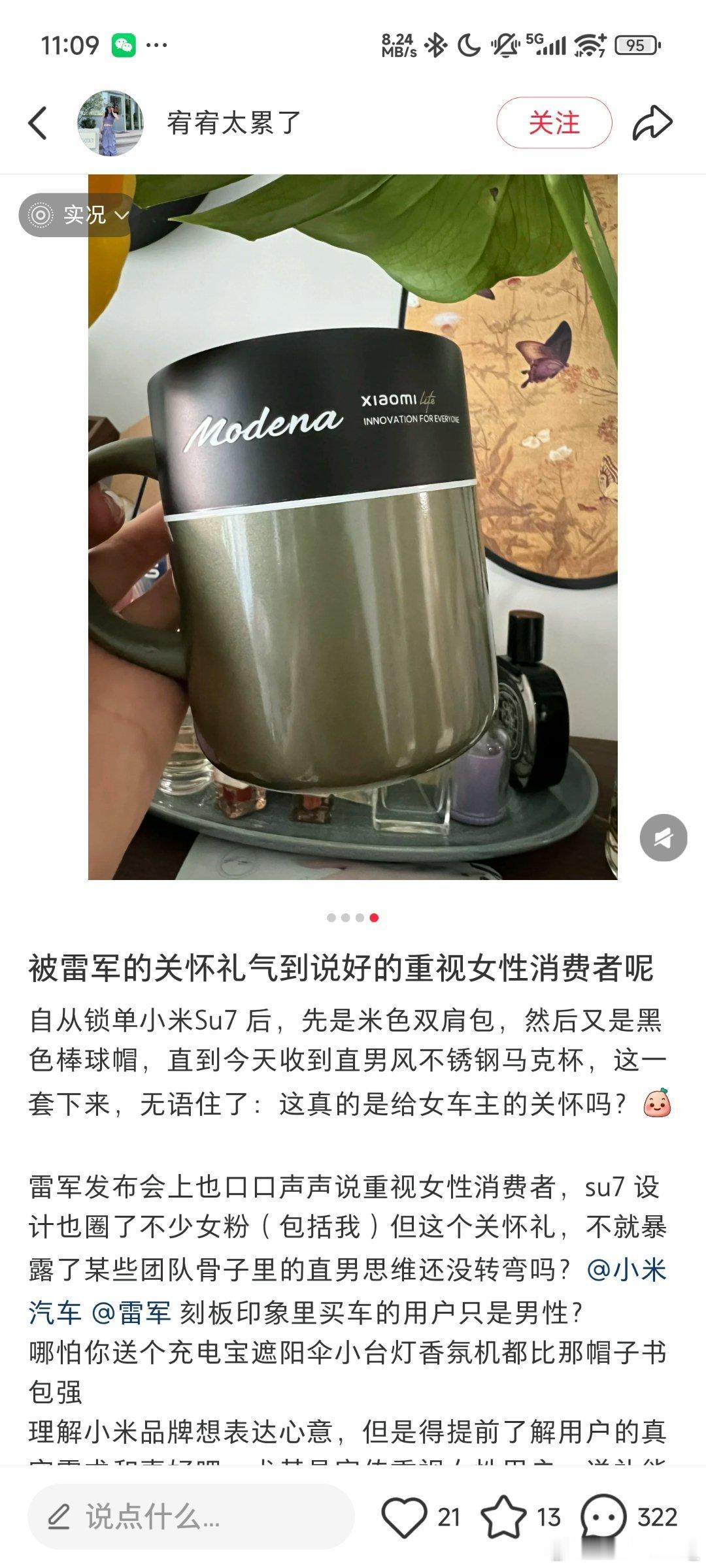 我印象里小米锁单交付补偿的水杯都是车系同色吧怎么这还能打一拳说没有特意给女车主准