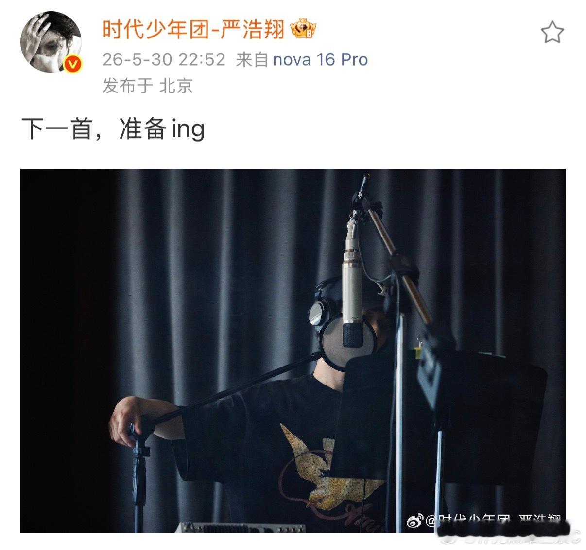 严浩翔rap严浩翔下一首新歌要来啦大家期待吗？ 