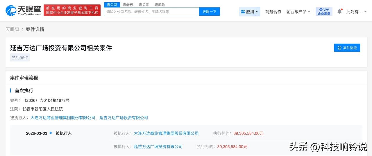【大连万达商管等被执行3930万】
天眼查法律诉讼信息显示，近日，大连万达商业管
