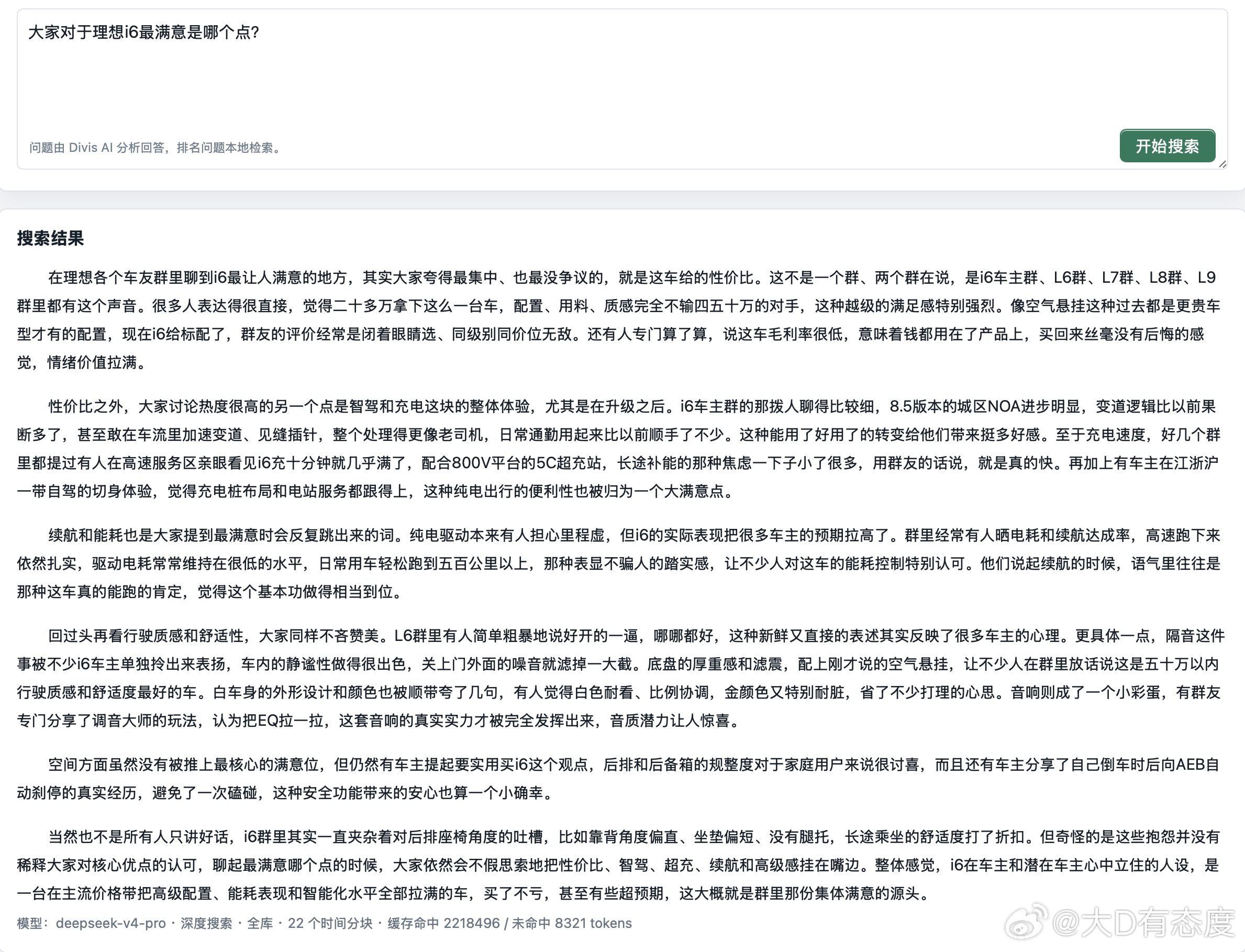 Divis，大家对于理想i6最满意是哪个点？在理想各个车友群里聊到i6最让人满意