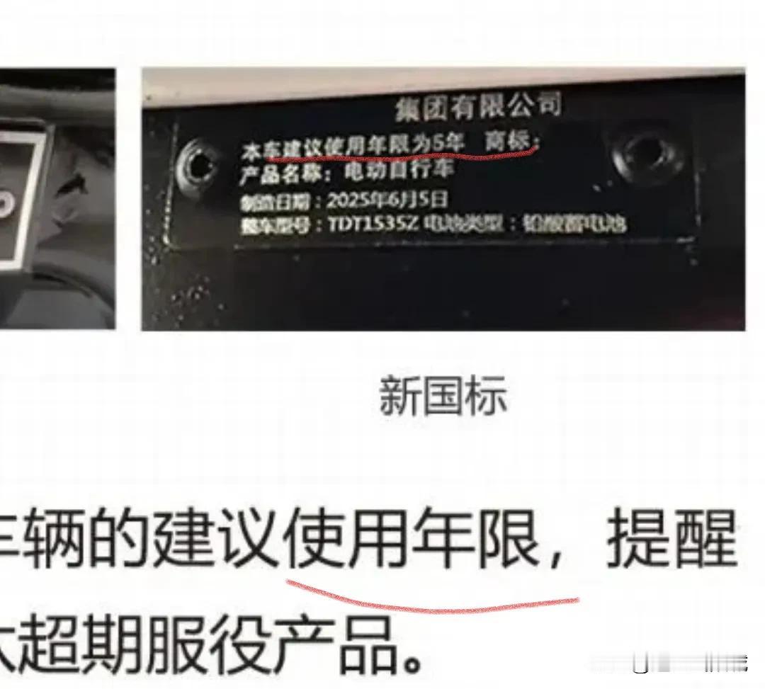 电动车新国标来了，为什么要建议使用五年?
把质量搞好点，两三年换一次电瓶用十年，