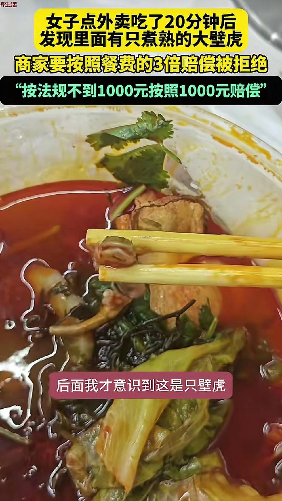 点外卖吃到小壁虎，你会怎么办？？
一女子点外卖，吃了20分钟后，突然发现外卖餐盒