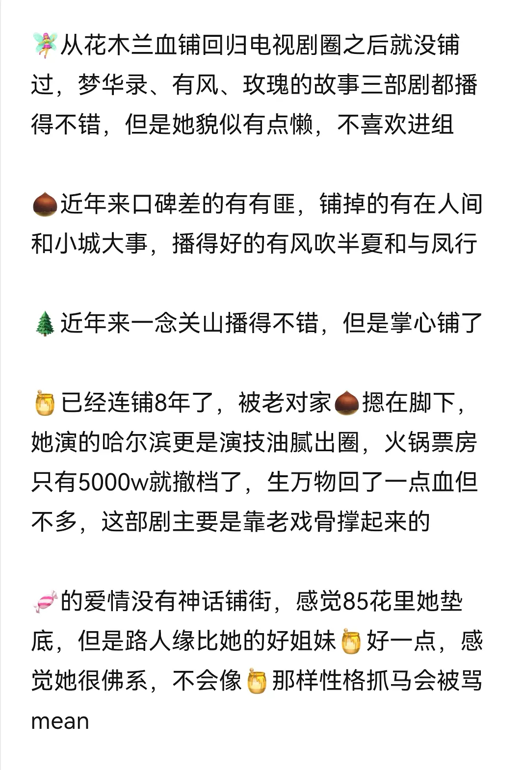 85花扛剧能力排名是不是刘亦菲＞＞＞赵丽颖＞＞ 刘诗诗＞＞ 杨幂＞唐嫣？ 