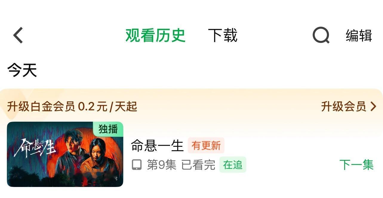 其实我最近在偷偷追剧hhhh 这个命悬一生我已经追到第九集了😂 ​​​