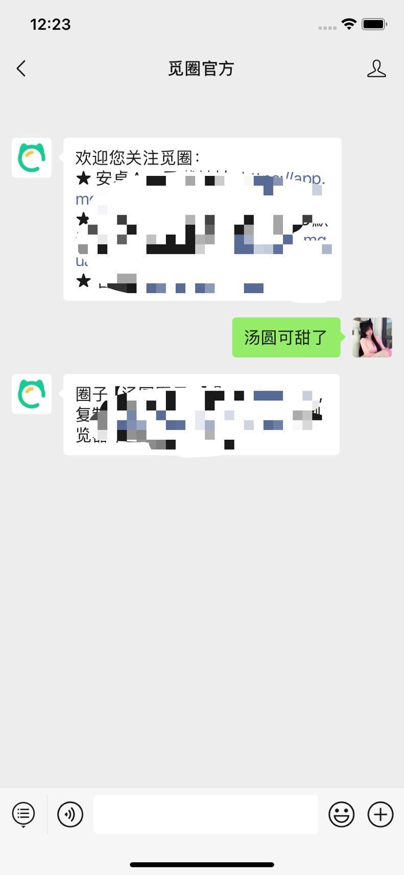 聊天记录 粉丝福利