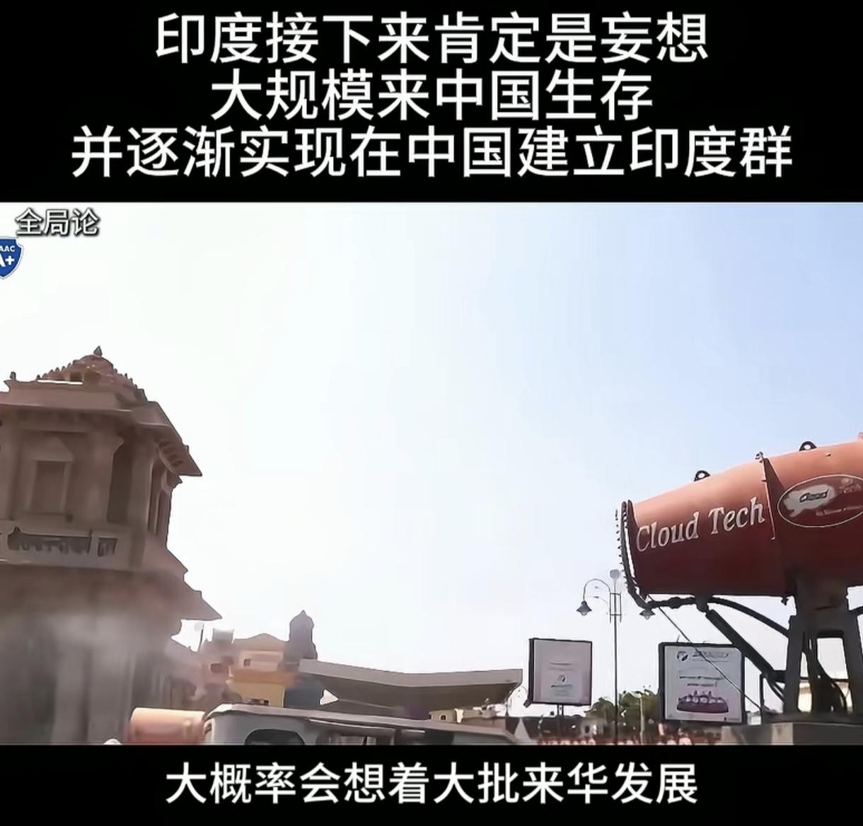 印度接下来会大量人员申请来中国工作，不加以控制的话会形成印度裔聚集区。
因为印度
