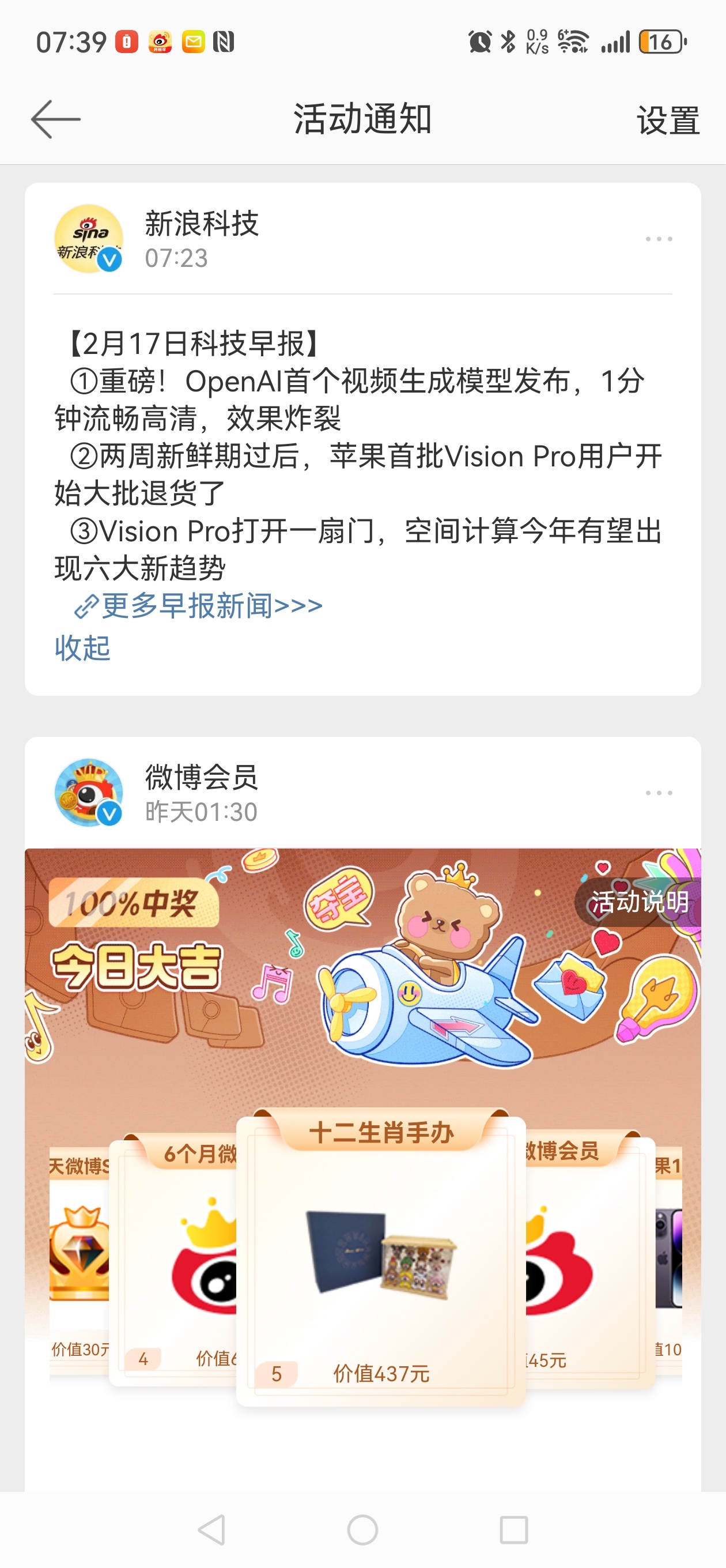 #做早饭时想# 早晨起来，手机里有新浪科技的推送，一条是openAI视频模型发布