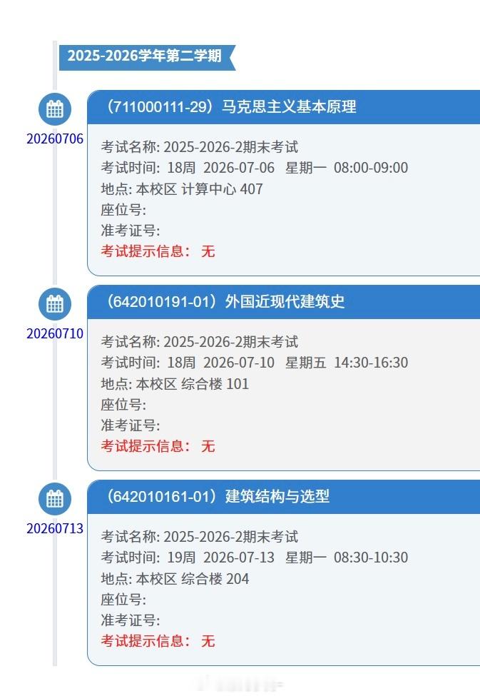 什么意思啊学校 公共课安排的那么前 我专业课这么靠后 考完试还要再上两周bim课