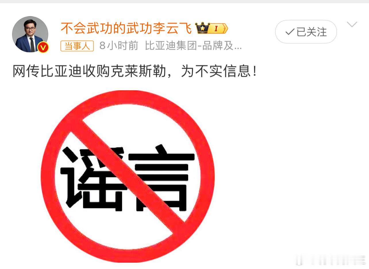 #比亚迪李云飞否认收购克莱斯勒#比亚迪就不是走收购的风格 ​​​