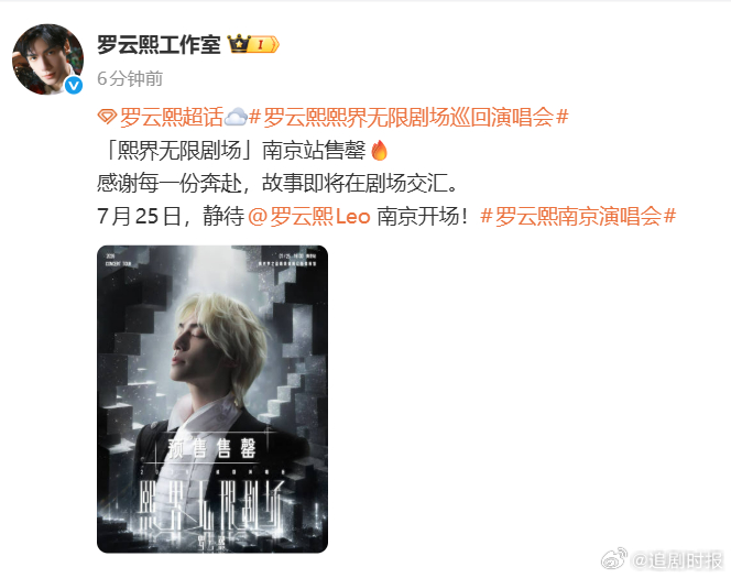 罗云熙南京演唱会秒罄  什么，罗云熙南京演唱会抢票已经快到这种速度了？点进去秒空