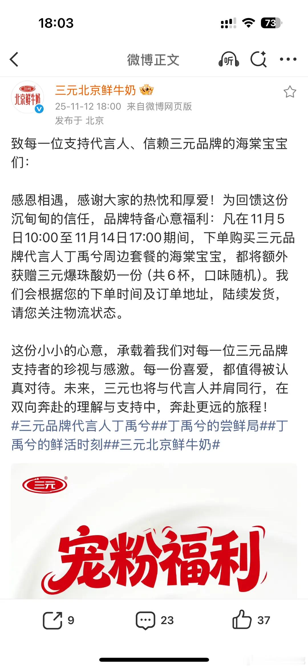丁禹兮代言的三元股票连续三次涨停板8天市值增长25亿，现在钱也不赚了免费给粉丝送