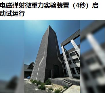 惊喜不断，都懂的，现在是弹实验装置，接下来就是火箭、卫星、飞船、战轰甚至是如来神