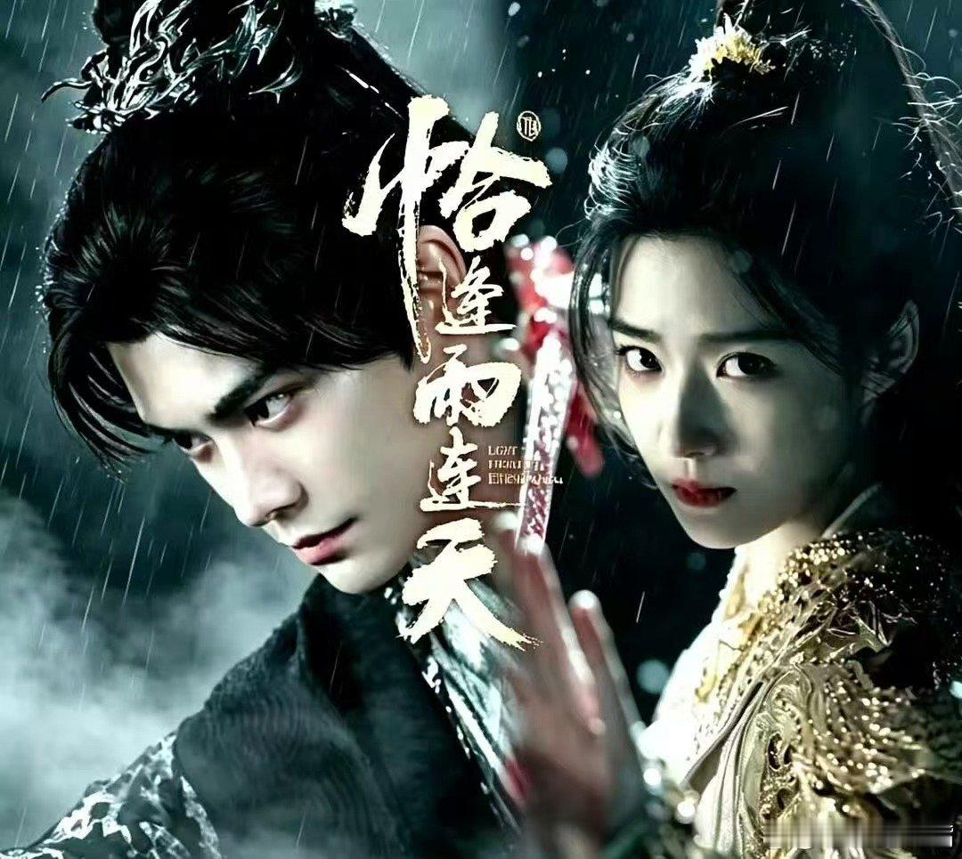 恰逢雨连天演员阵容丁禹兮卢昱晓恰逢雨连天阵容网传阵容看起来还不错 