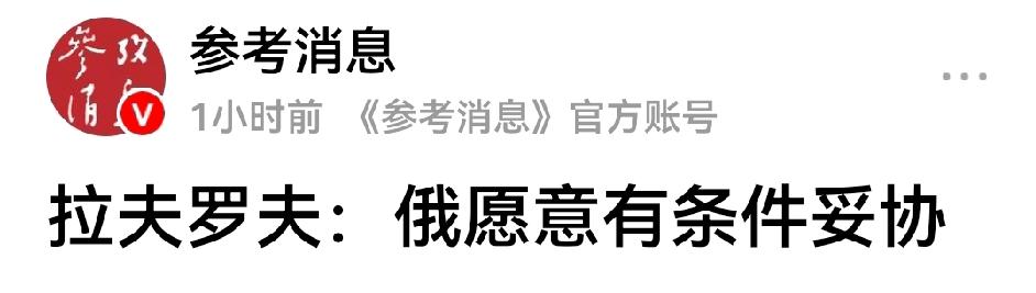 鹅的妥协是什么？

别信它，当它是放屁。
