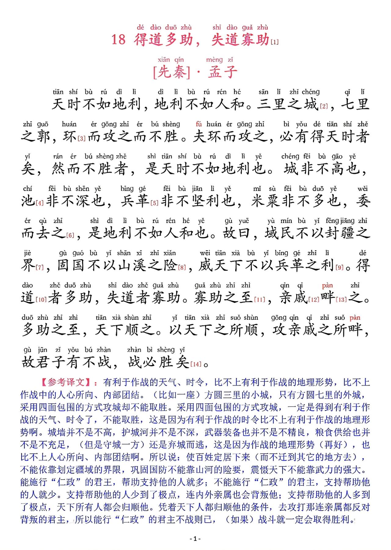 初中必背古诗文，《得道多助，失道寡助》《富贵不能淫》《生于忧患，死于安乐》原文+