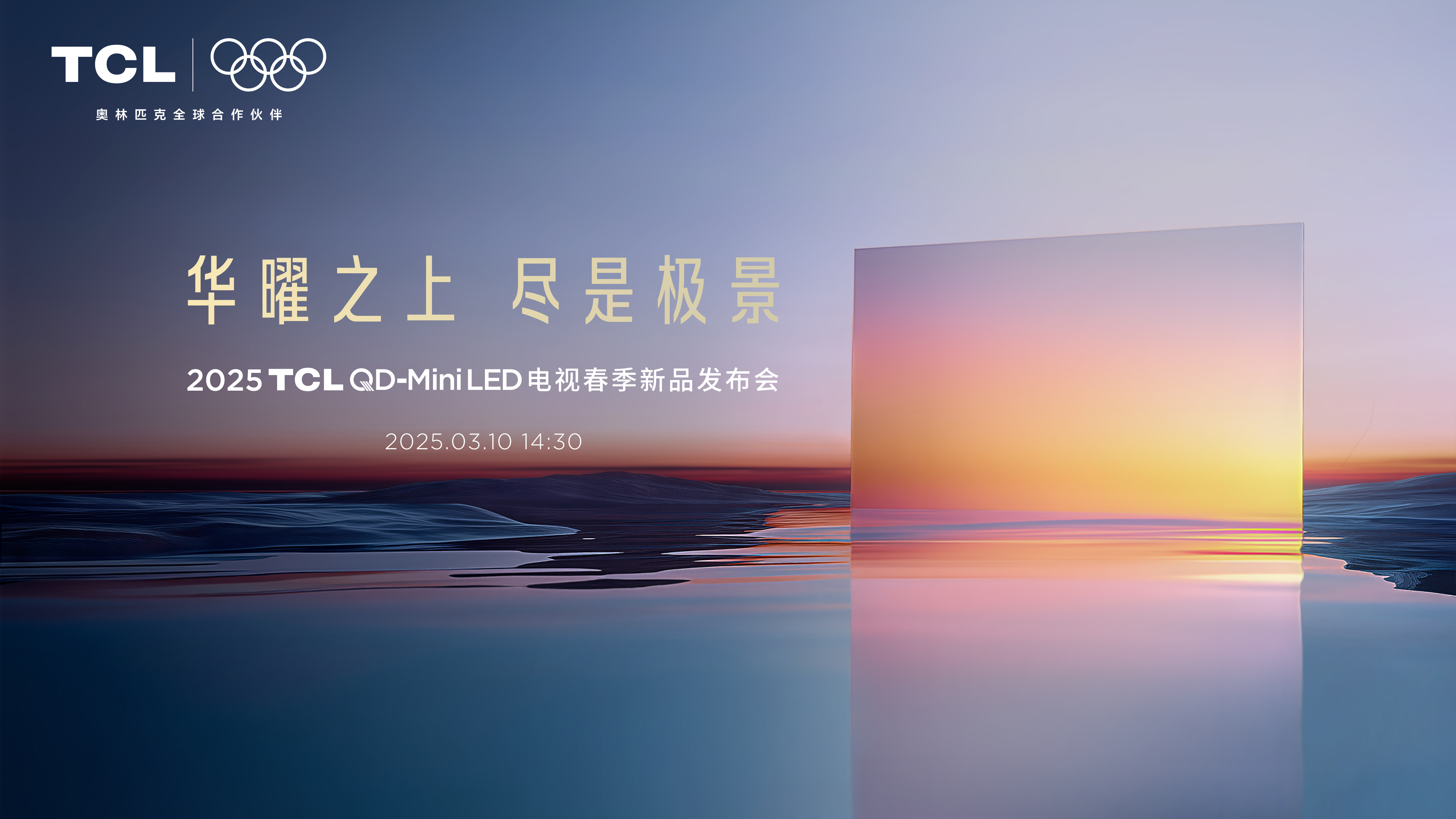 家人们，电视圈又卷起来了。TCL发布了全新的Q10L系列Mini LED电视，定
