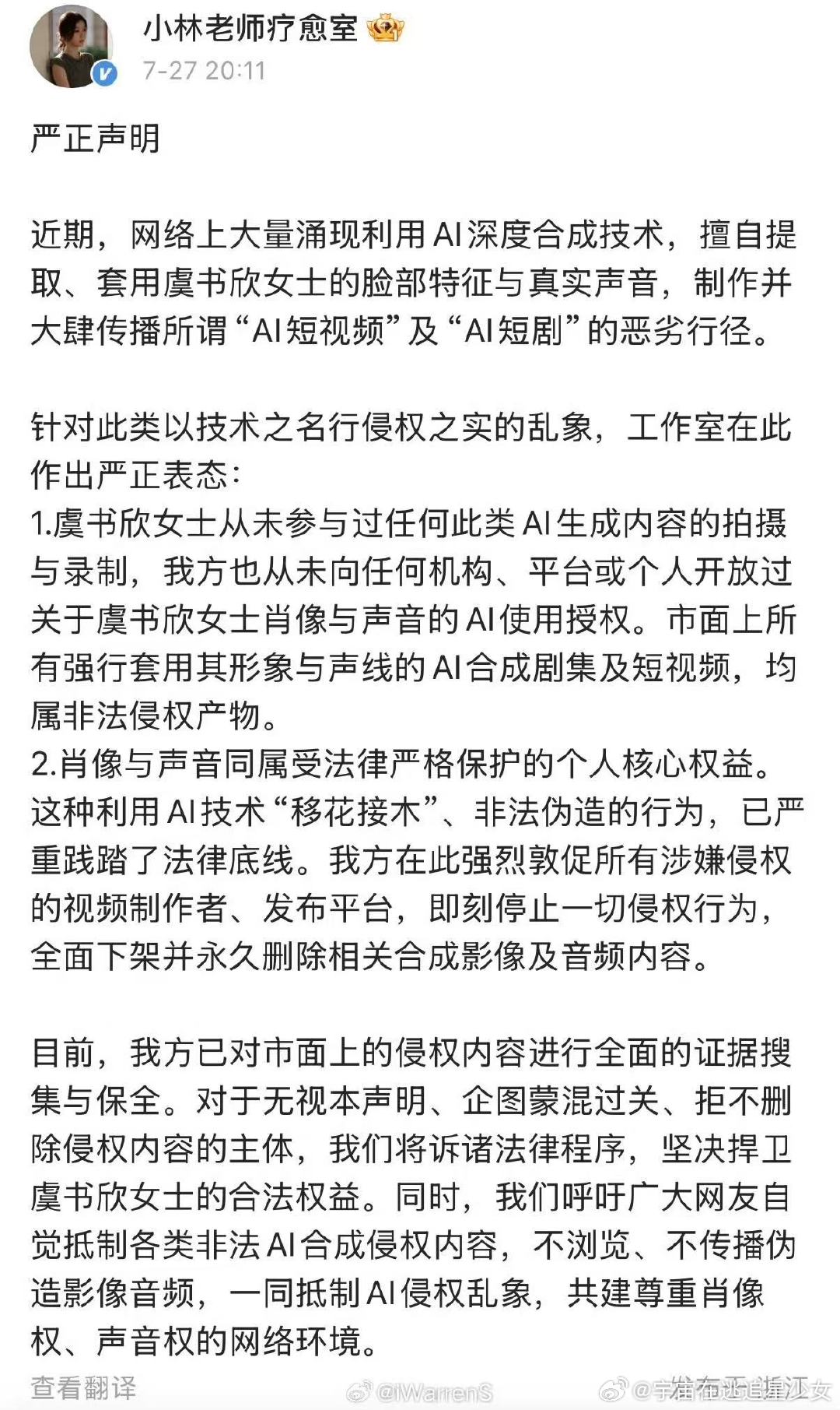 虞书欣工作室抵制ai侵权虞书欣工作室回应被AI融脸和声音虞书欣工作室抵制ai侵权