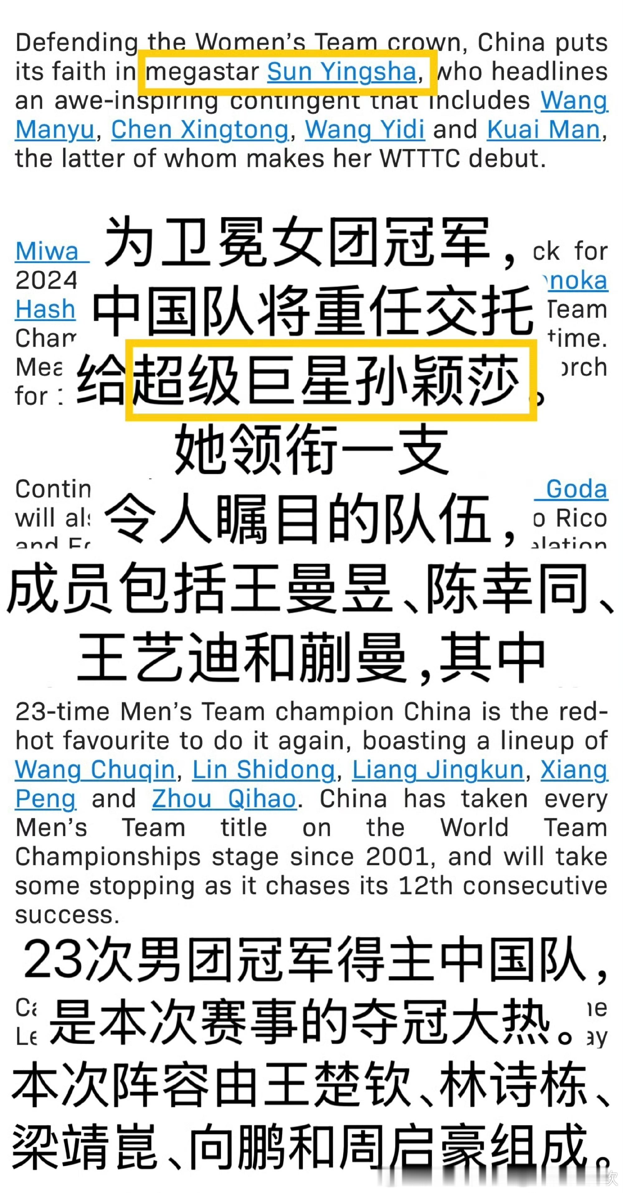 不要碰瓷超级巨星孙颖莎了，王楚钦和能打他个19:0的周启豪一起组成队伍已经很有进