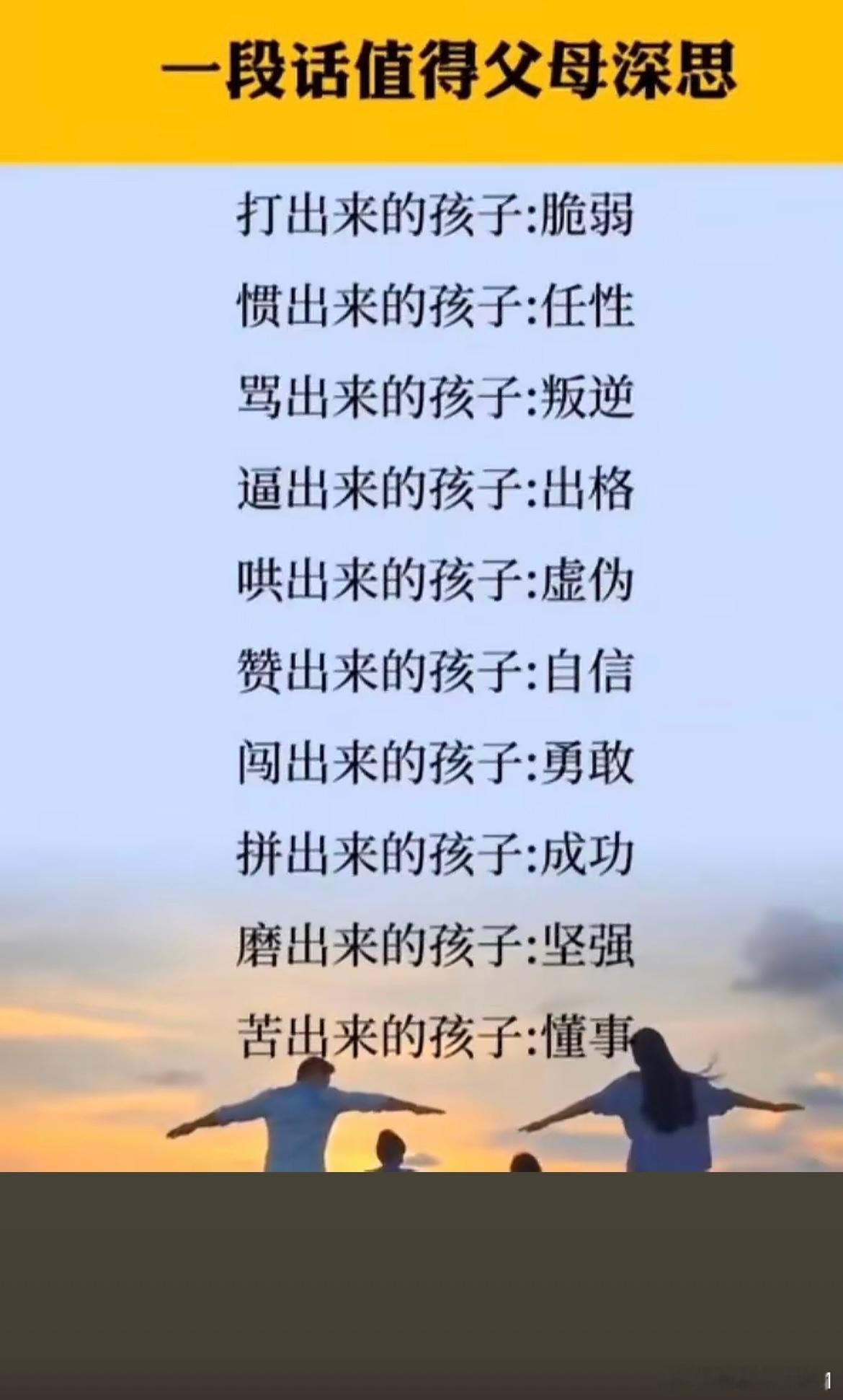 一段话值得父母深思 