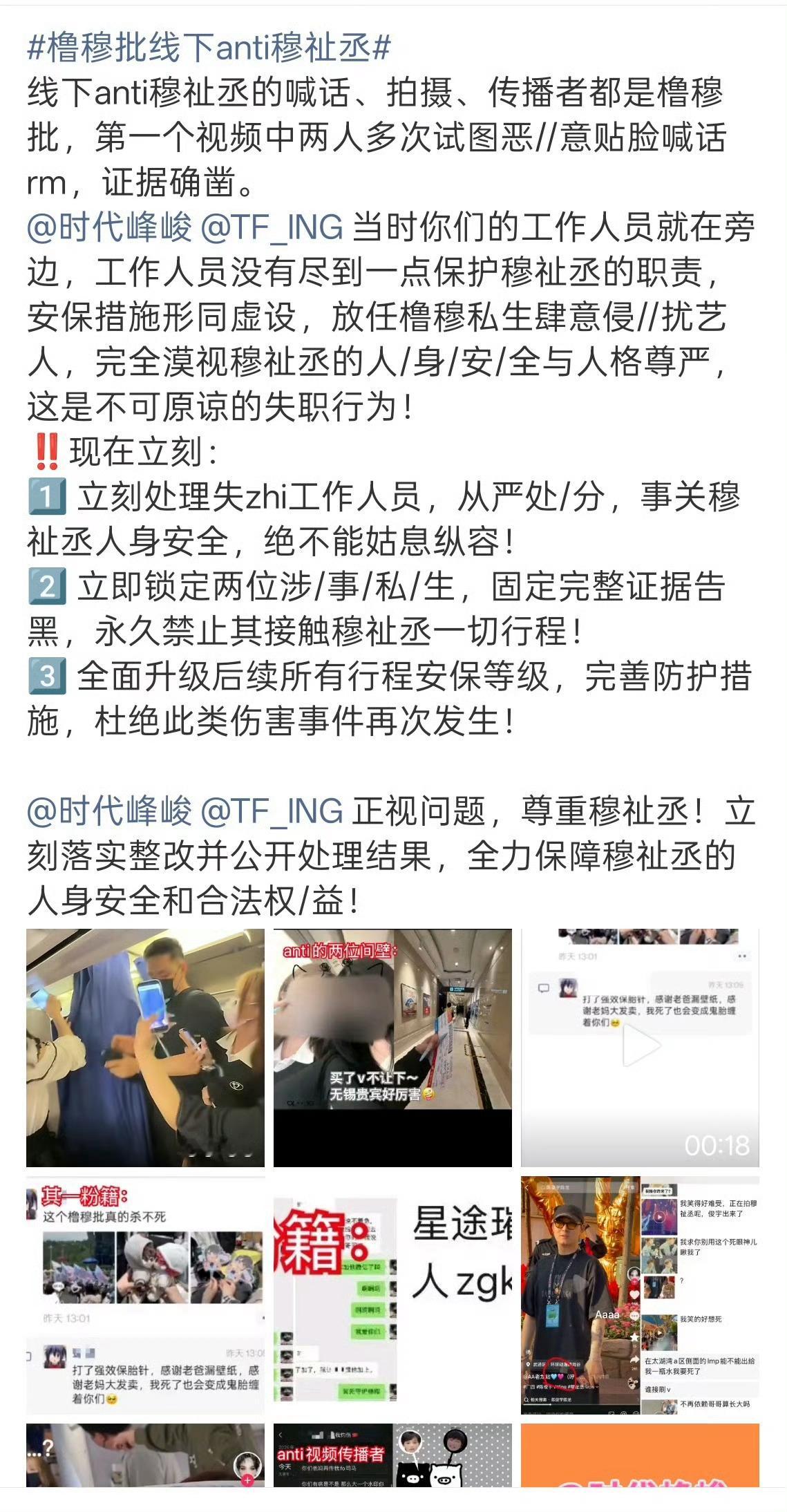 啊？？橹穆批线下anti穆祉丞