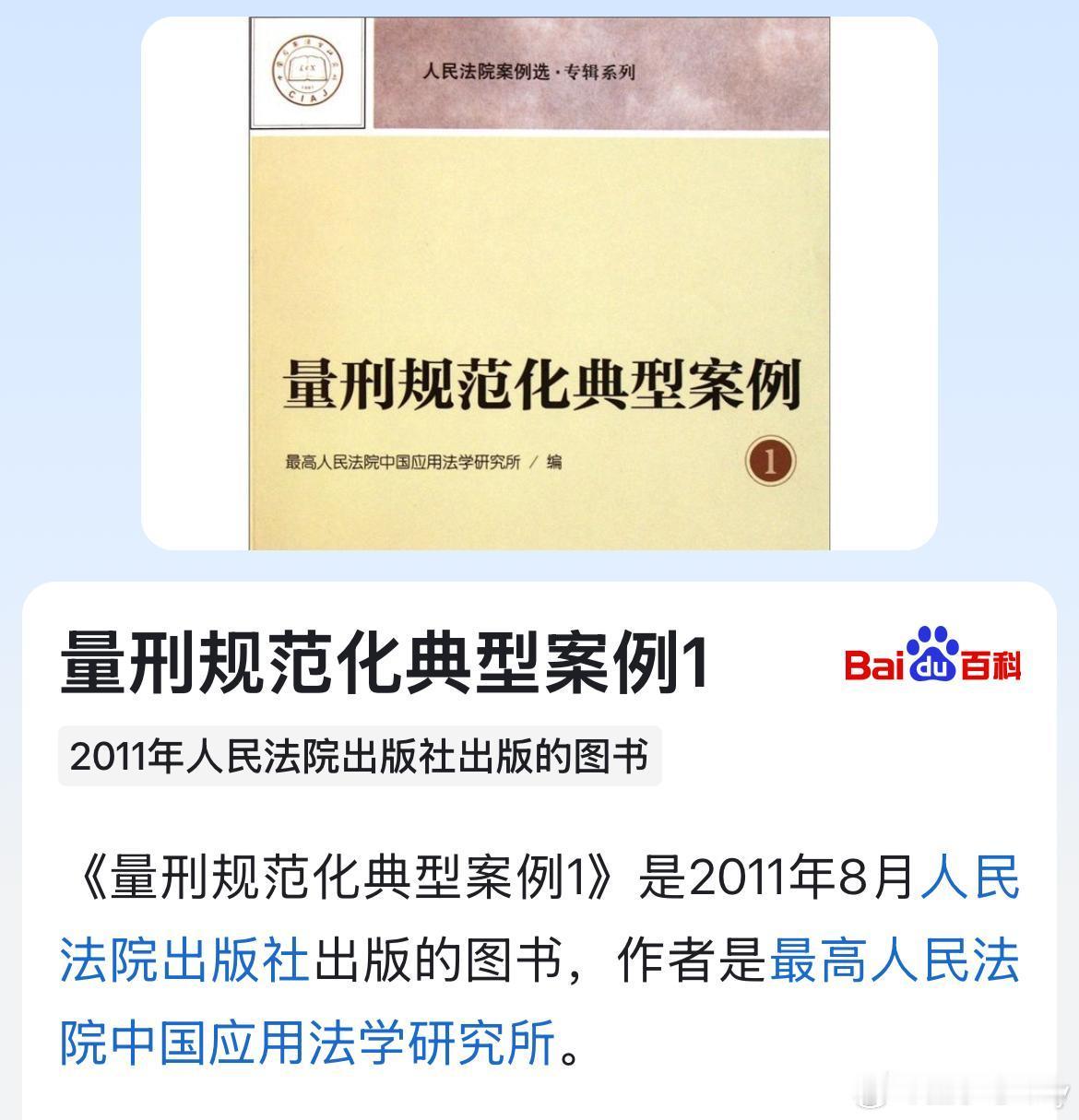 冤案办成铁案，还写进书里推广给司法人员当正面典型。书面意义的“经得起历史的检验”
