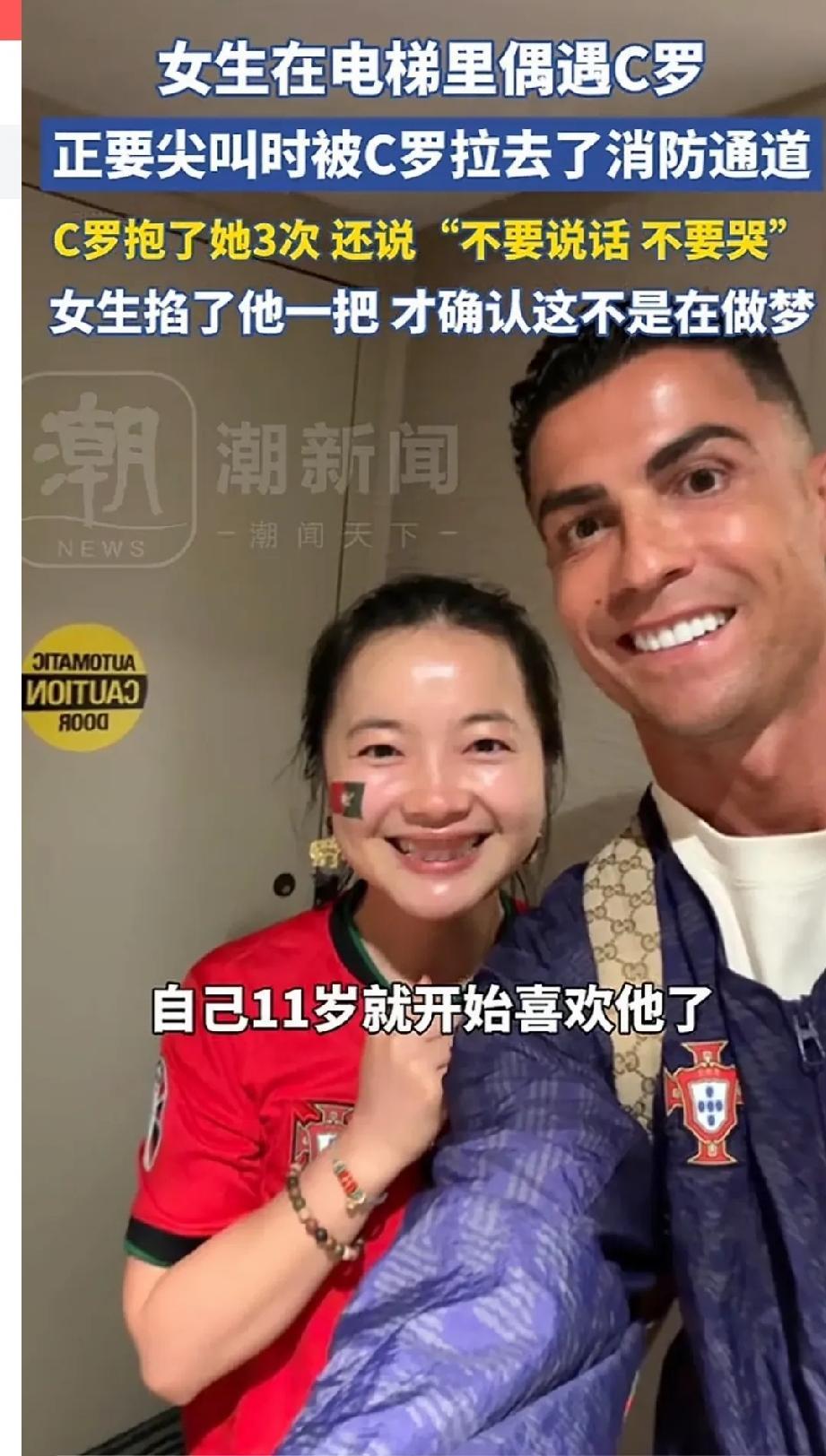 “真是太幸运了！”7月3日，在多伦多发生了一件中国球迷在酒店电梯间偶遇C罗的事情