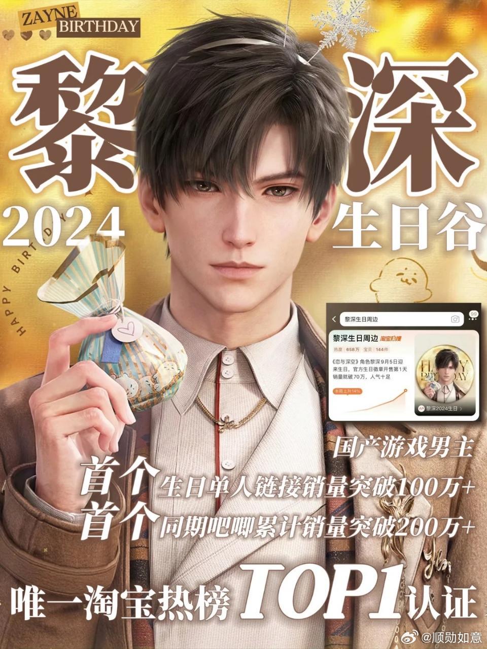 黎深 恋与深空 舍不得🥺无法割舍 