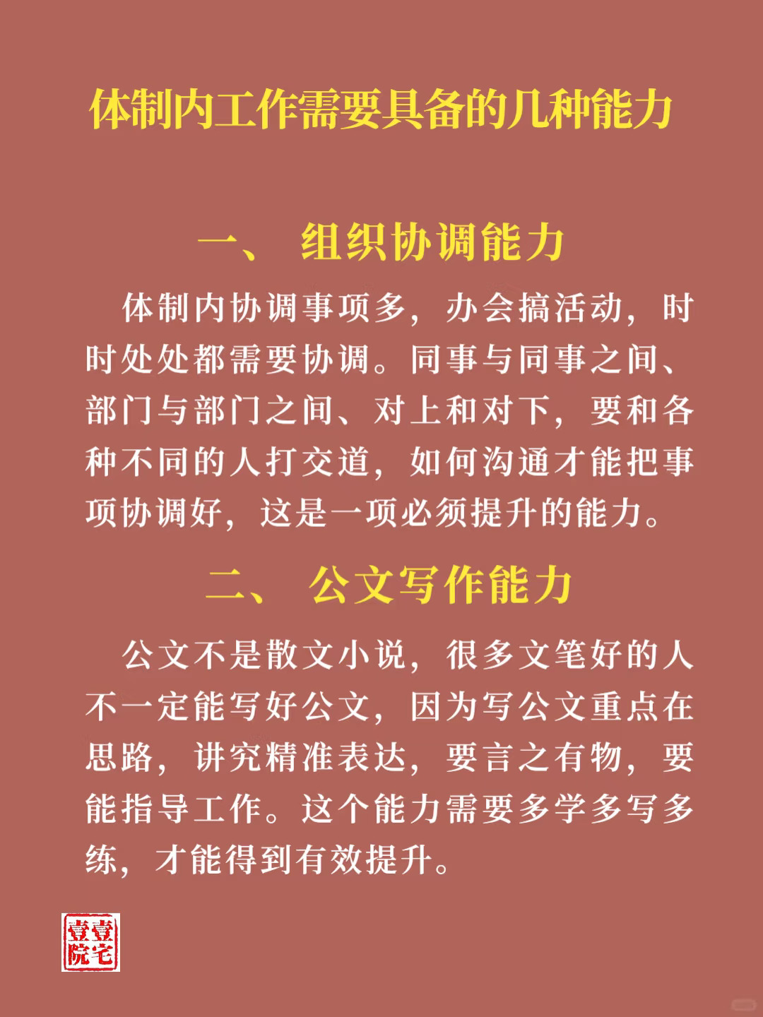 体制内工作需要具备的几种能力