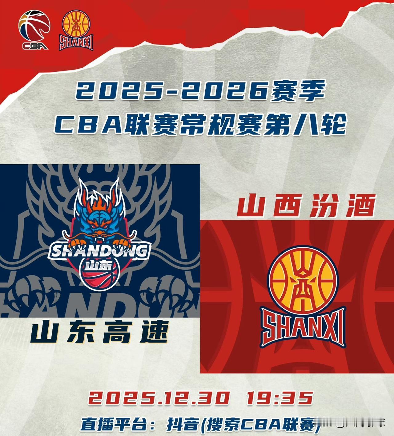 山东迎来“卡位战”！今天（30日）晚上山东高速在临沂主场迎战山西汾酒，山东队最近