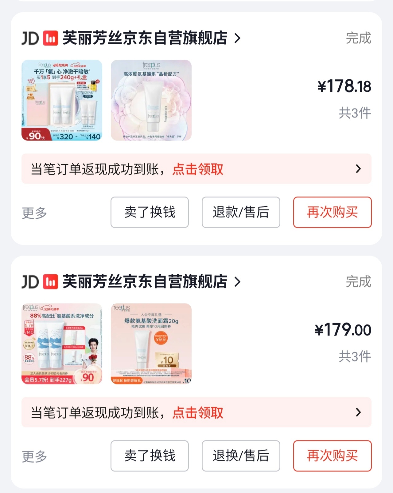 那我还是推荐芙丽芳丝！真实购买记录！非广 无盈利 反讽 真实安利 FDX 拒绝假