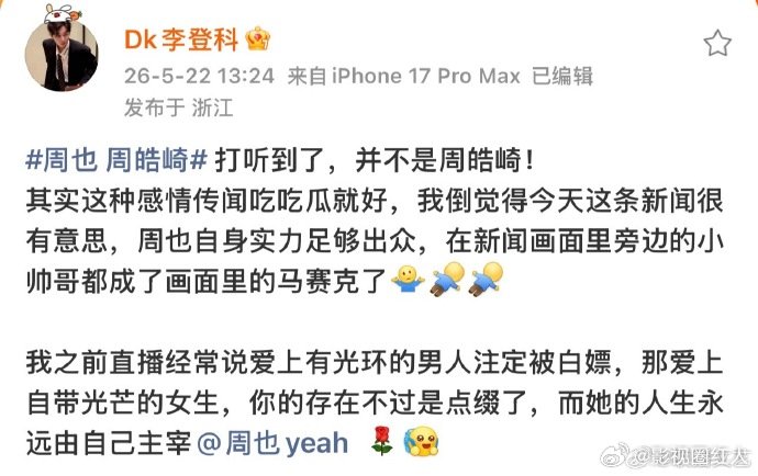 娜扎前经纪人说周也男友不是周皓崎李登科曝周也男友不是周皓崎 娜扎前经纪人说周也男