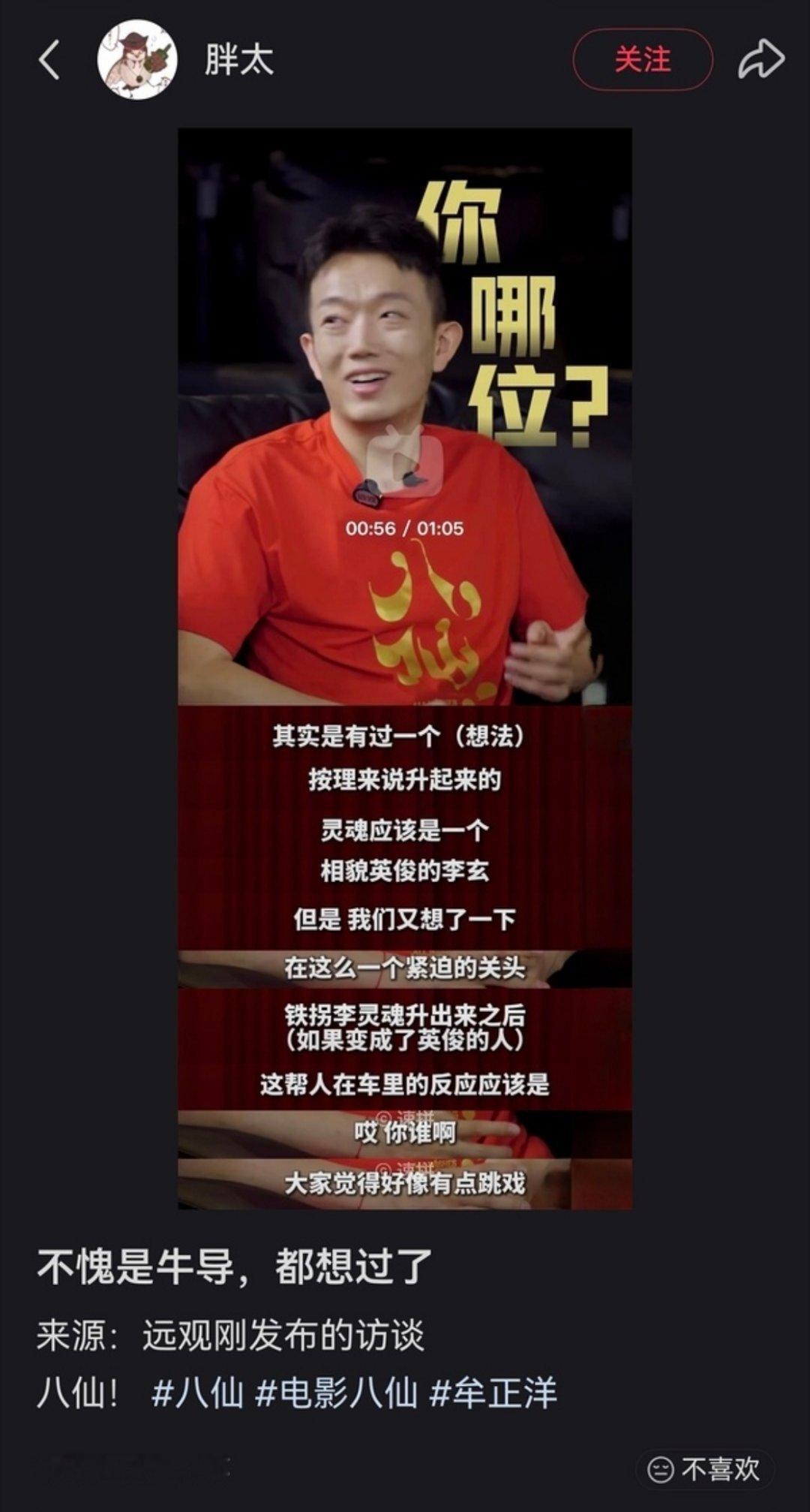 原来牟正洋还真想过在铁拐李灵魂出窍那段做一个帅哥出来，这样呼应八仙铁拐李的传说设