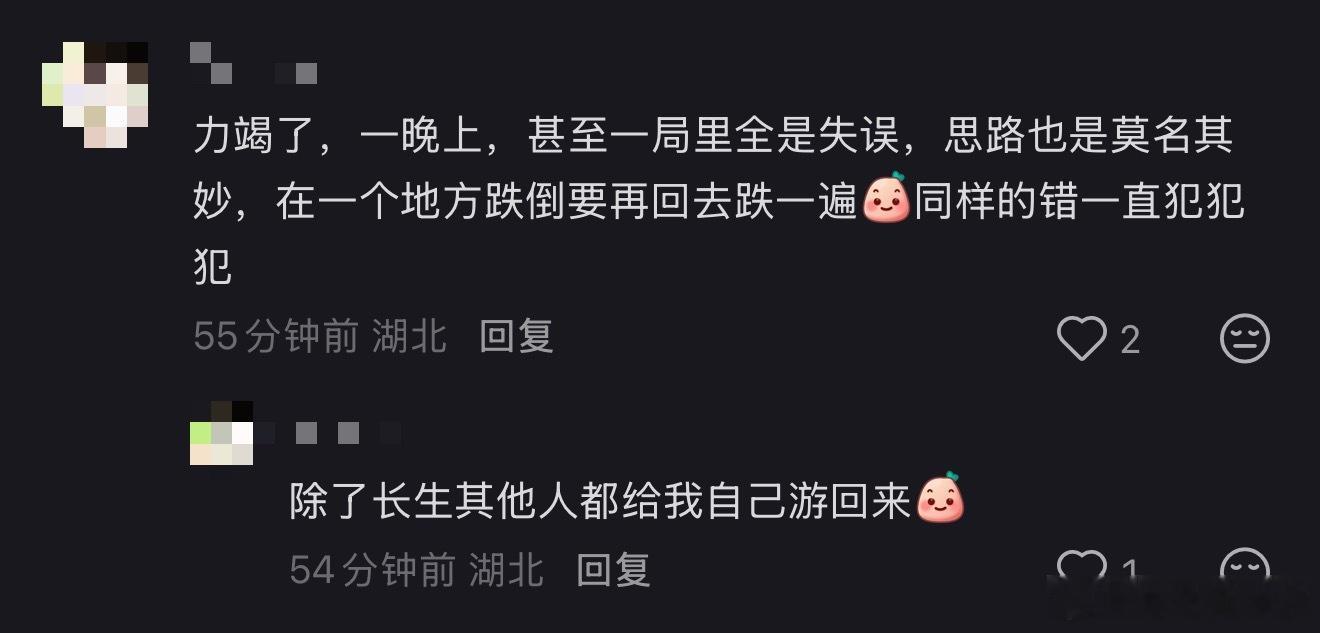 力竭了，一晚上，甚至一局里全是失误，思路也是莫名其妙，在一个地方跌倒要再回去跌一