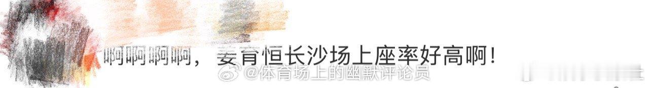 、 我天啊‼️啊啊啊啊啊啊，看到这里好想说姜育恒长沙站上座率好高啊，不愧是你啊姜