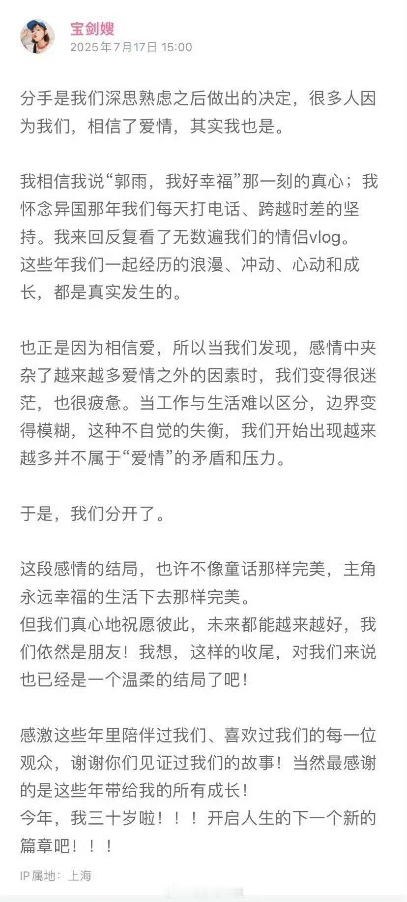 宝剑嫂分手了宝剑嫂雨哥分手 ​​​