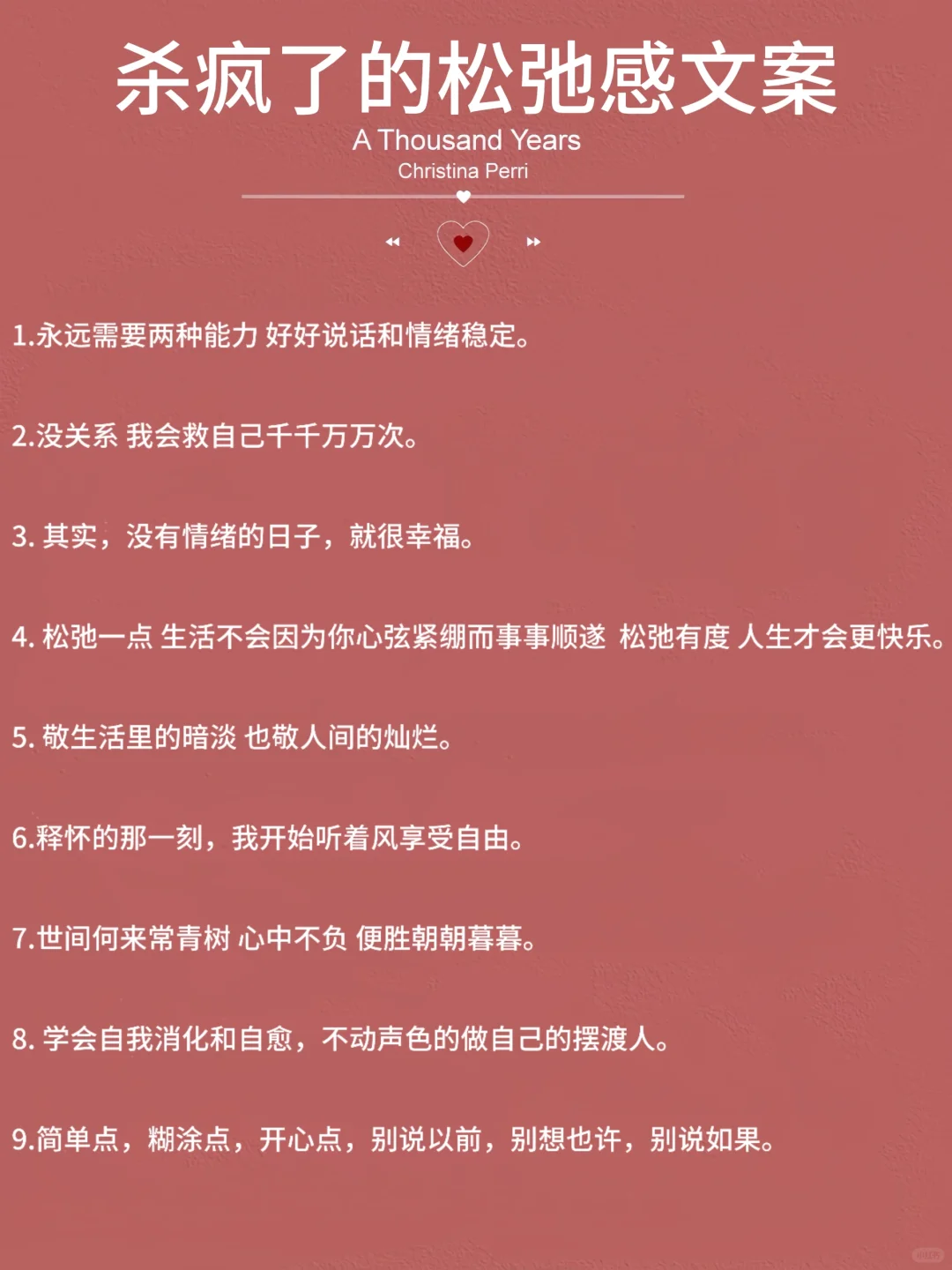 杀疯了的松弛感文案